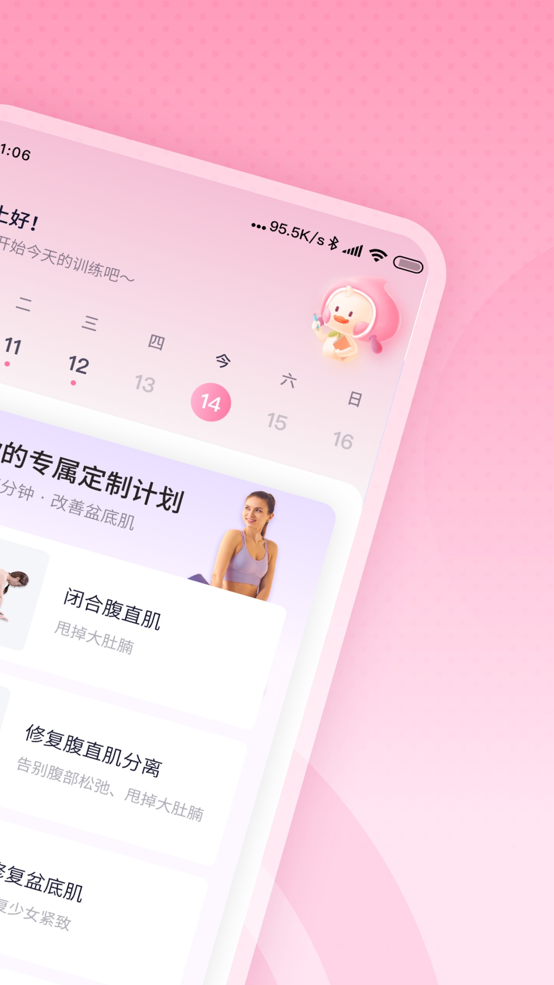 凯格尔运动第2张手机截图