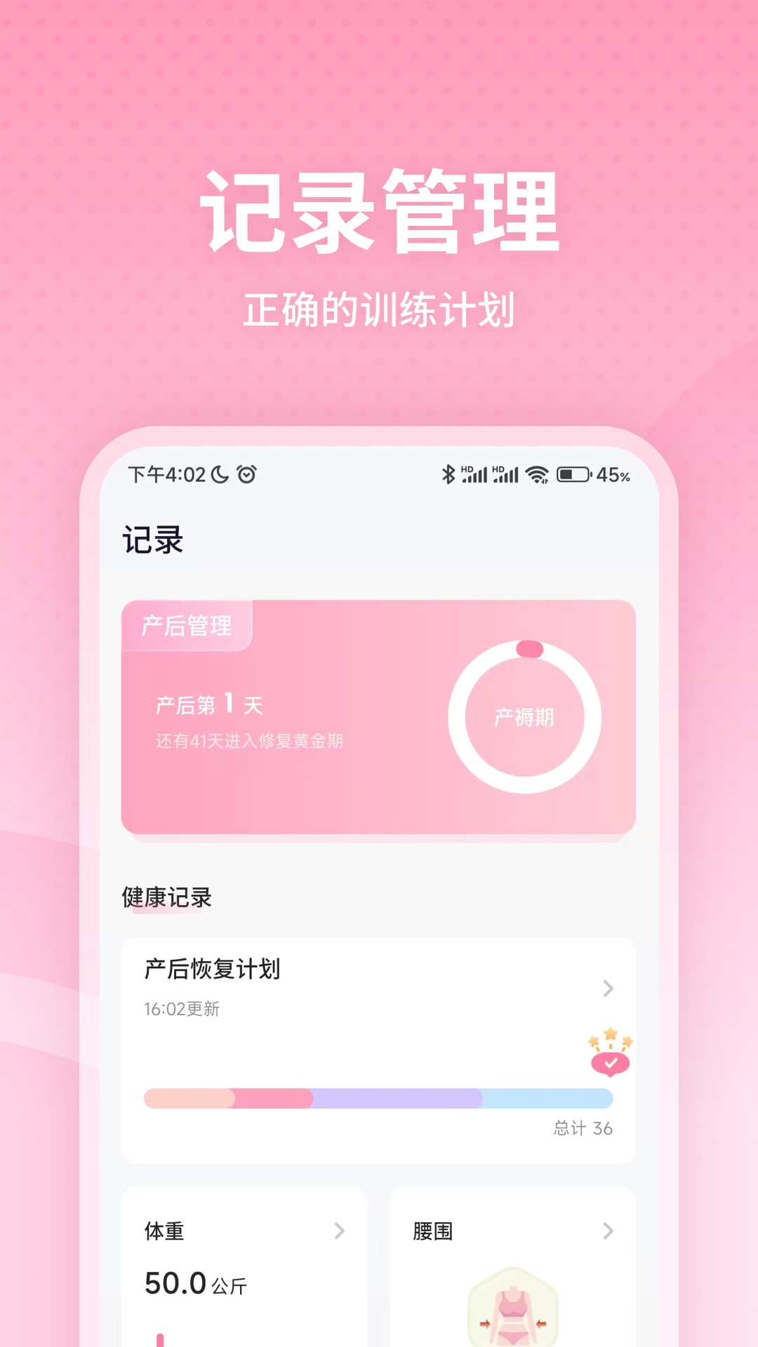 凯格尔运动第3张手机截图