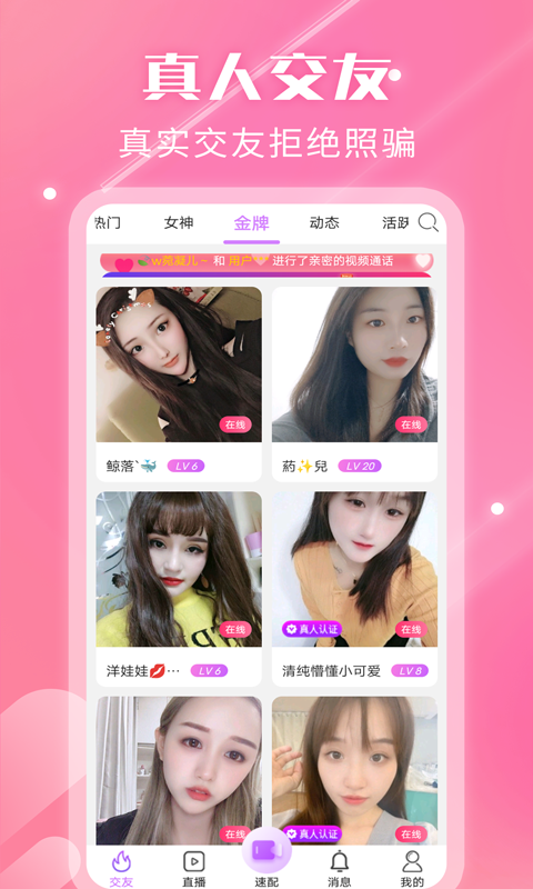 夜遇心聊视频交友软件封面