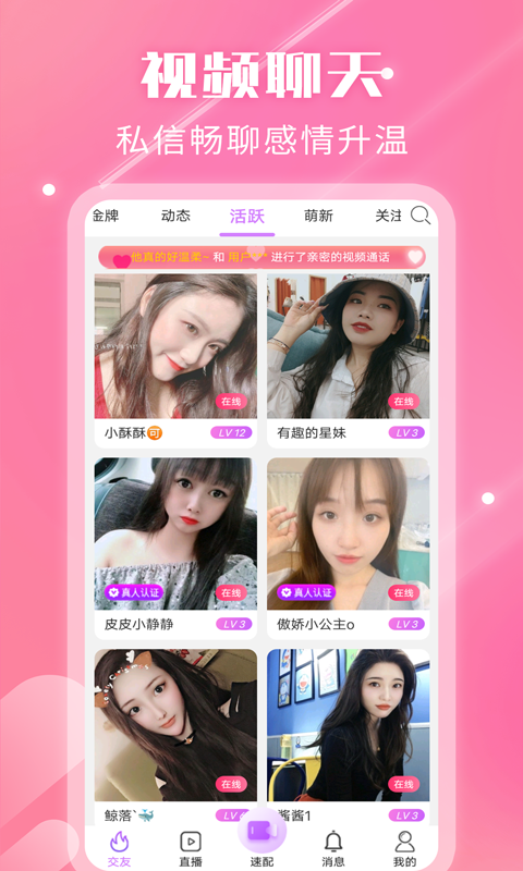 夜遇心聊视频交友软件封面