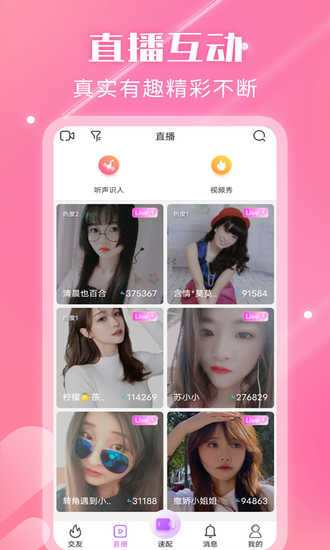 夜遇心聊视频交友软件封面