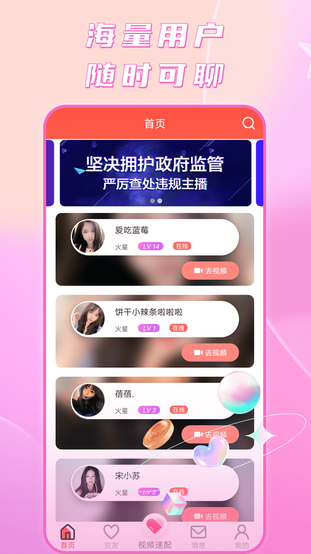 寻妃快约交友软件封面