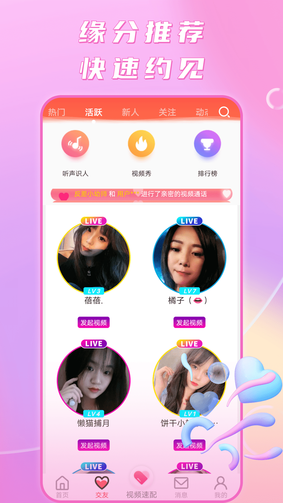 寻妃快约交友软件封面