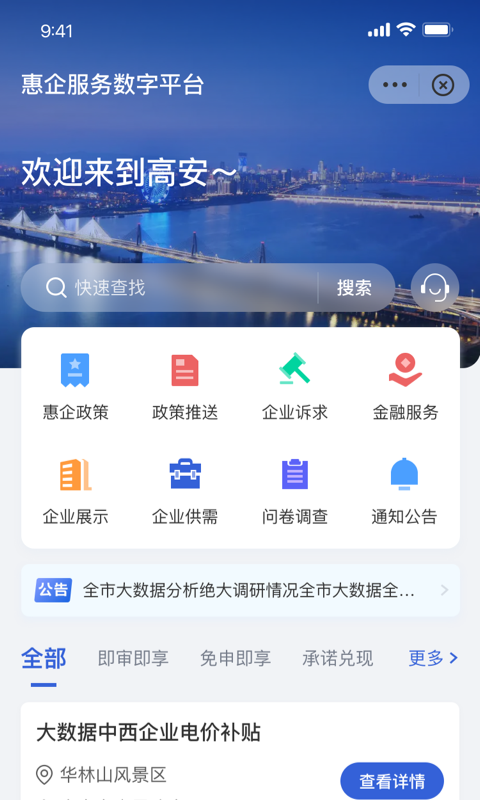 高诉平软件封面