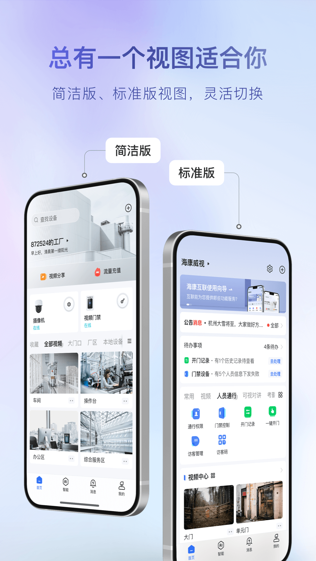 海康互联软件封面