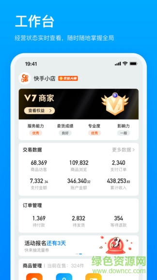 快手小店商家版登录 v1.3.10.11 官方安卓版软件封面
