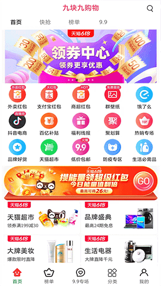 九块九购物app软件封面