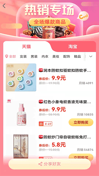 九块九购物app软件封面