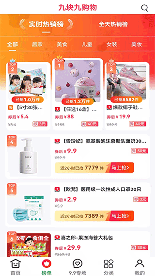 九块九购物app软件封面