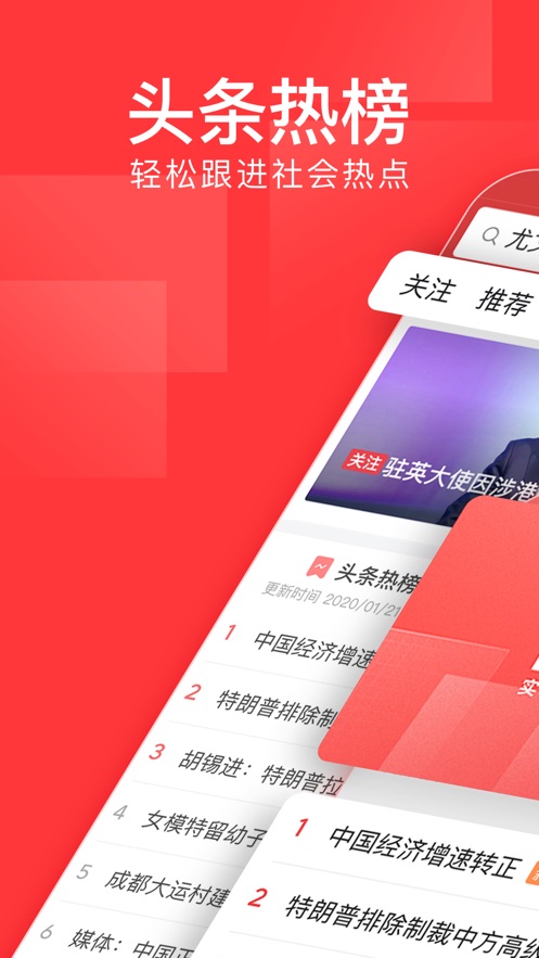 今日头条极速ios软件封面