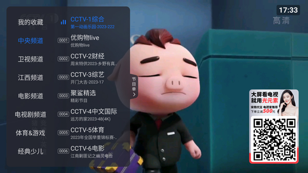 云海电视app第2张手机截图