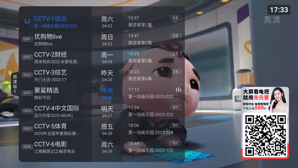 云海电视app第3张手机截图