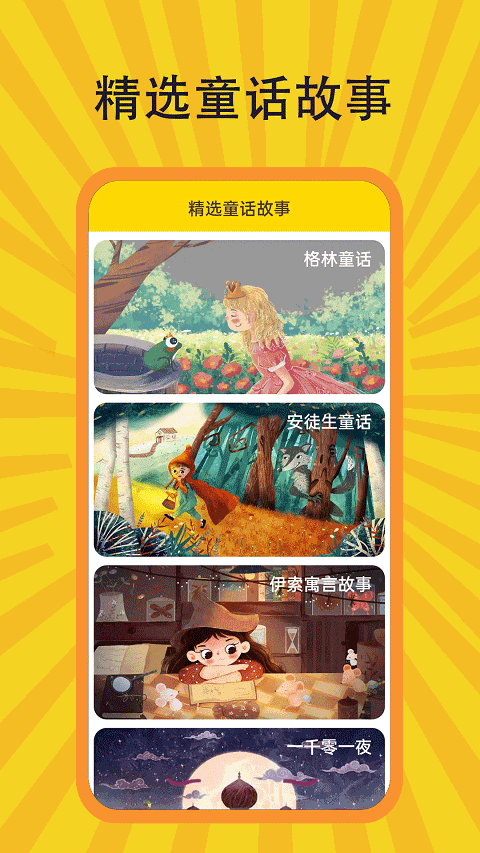 胎教音乐盒软件封面
