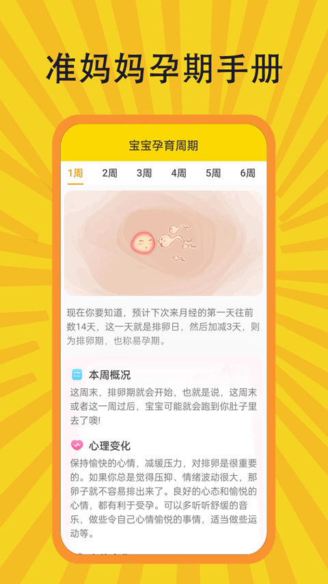 胎教音乐盒软件封面