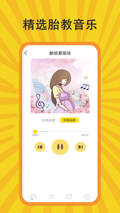 胎教音乐盒软件封面