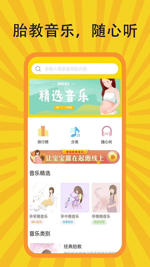 胎教音乐盒软件封面