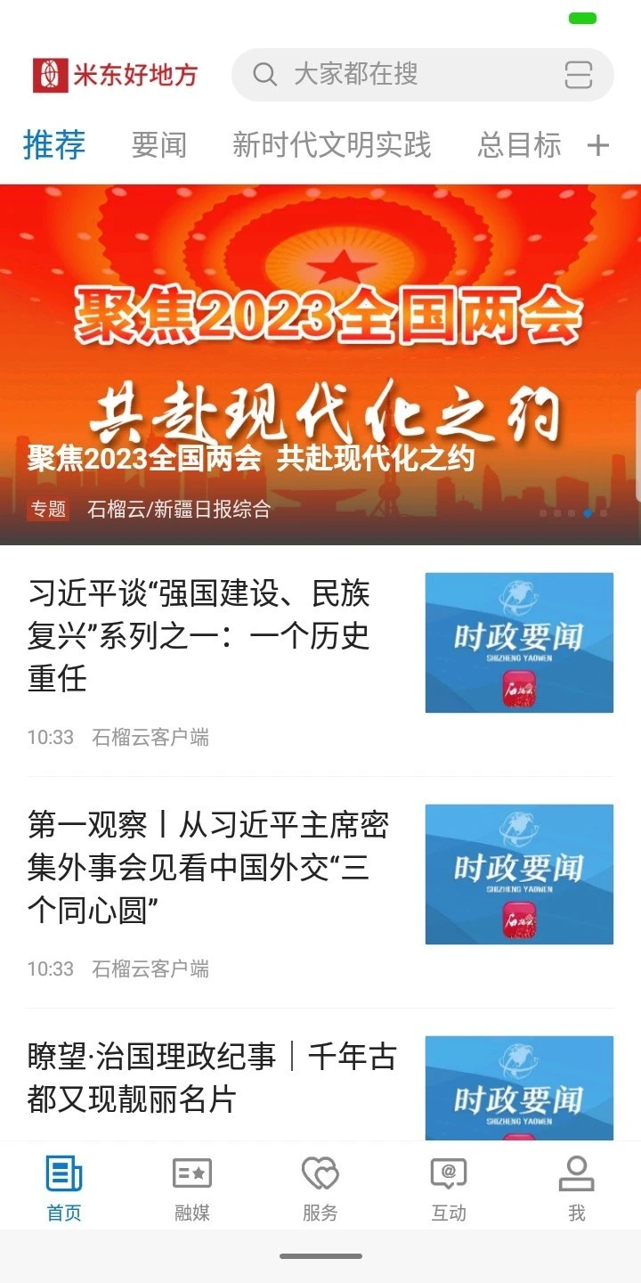 米东好地方软件封面