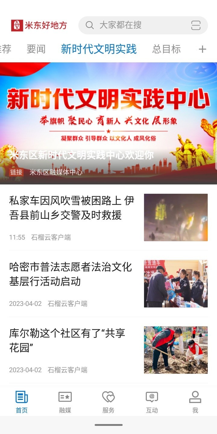 米东好地方软件封面