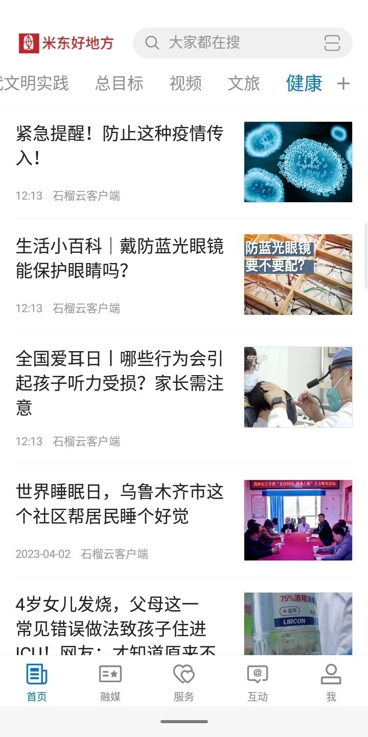 米东好地方软件封面