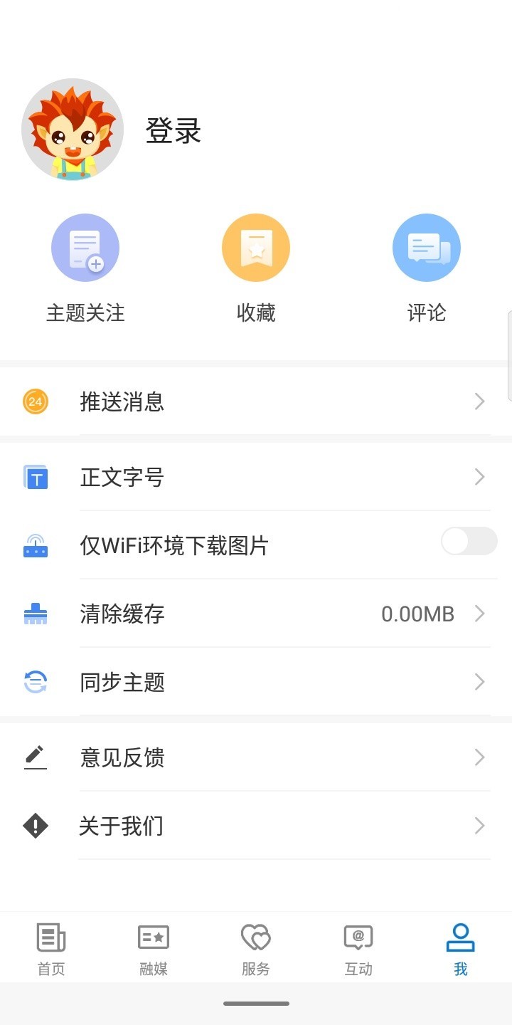 米东好地方软件封面