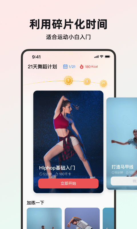 塑形舞蹈软件封面