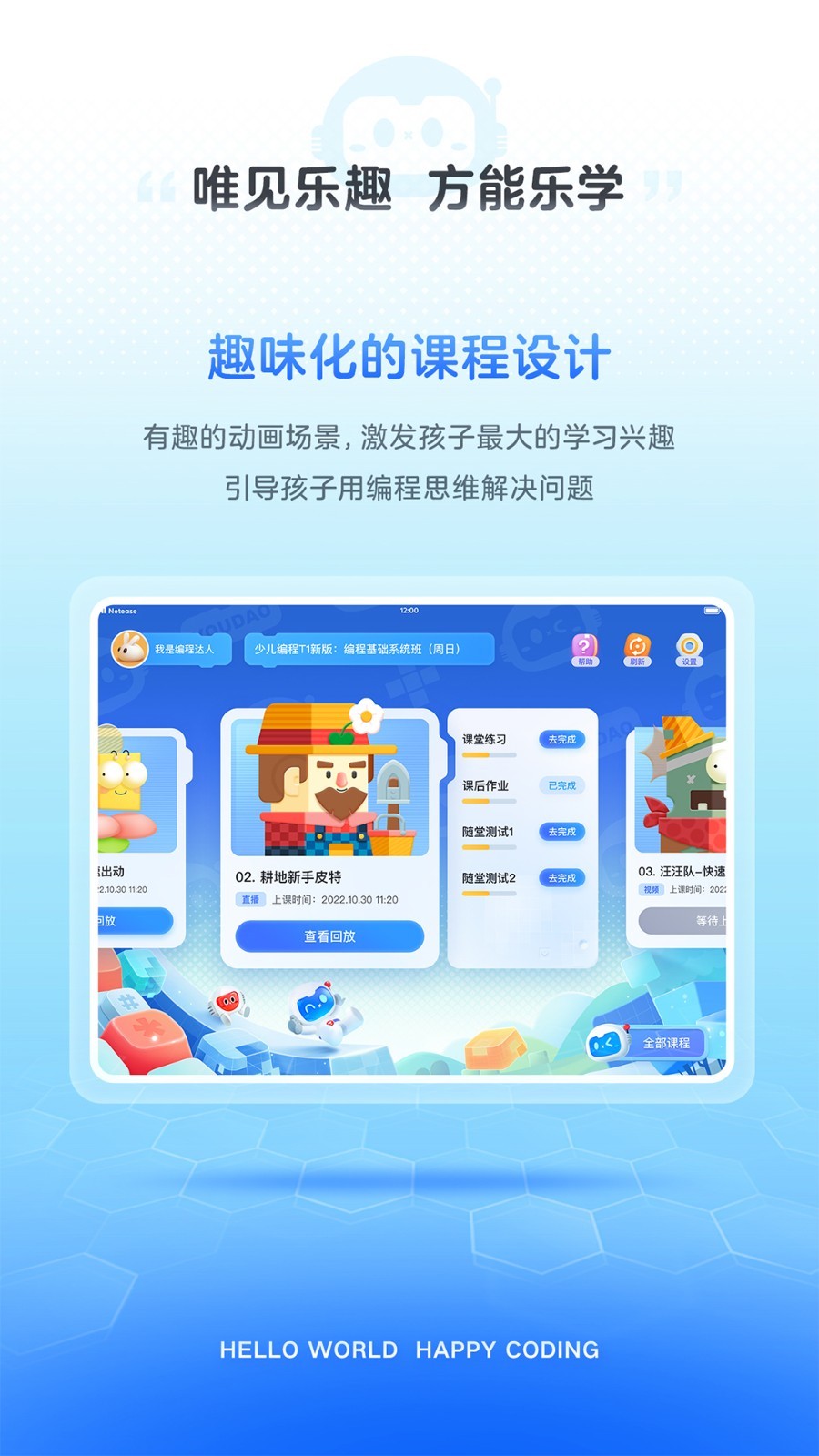有道编程软件封面