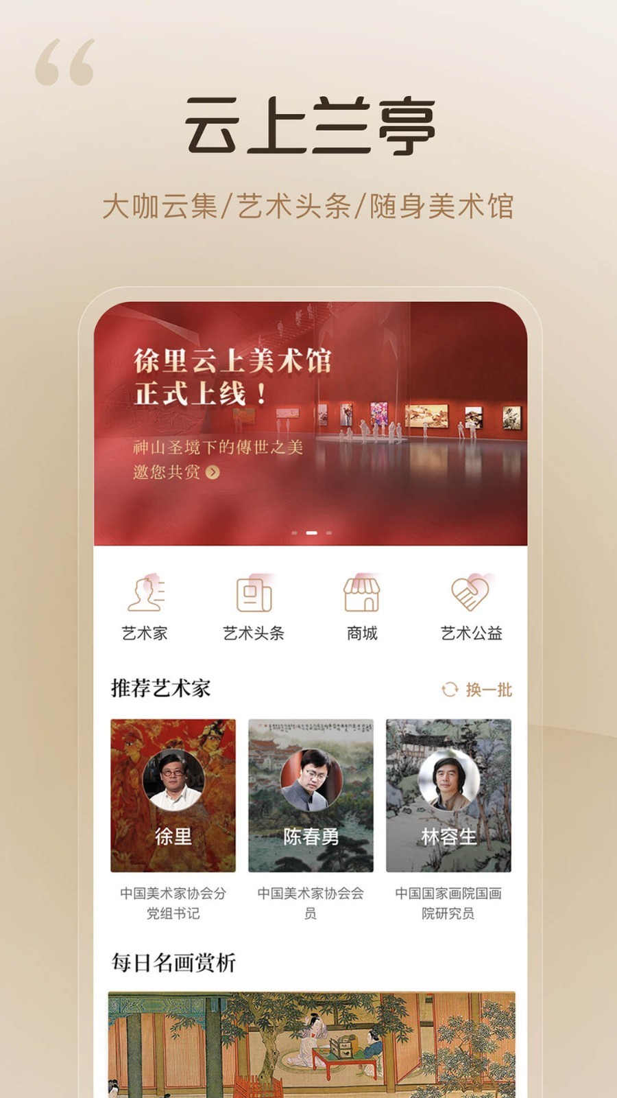 云上兰亭软件封面