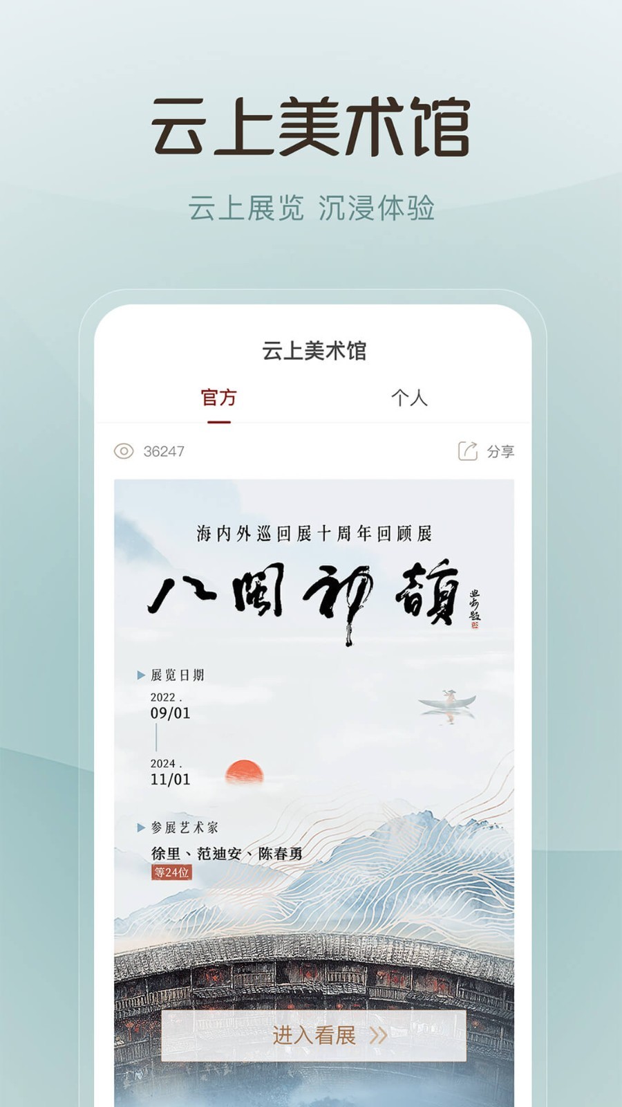 云上兰亭软件封面