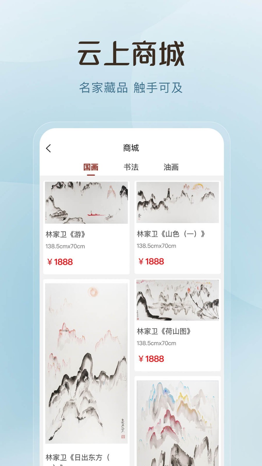 云上兰亭软件封面