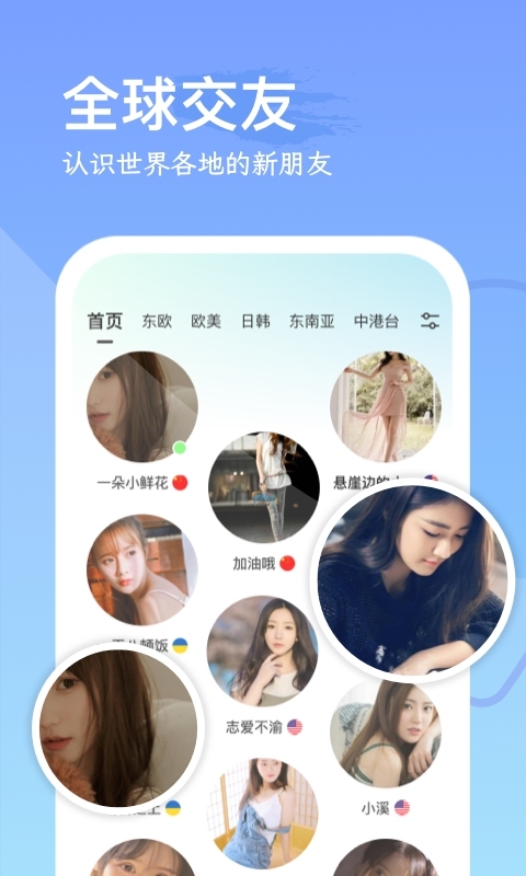 WorldChat国际即时翻译社交App软件封面