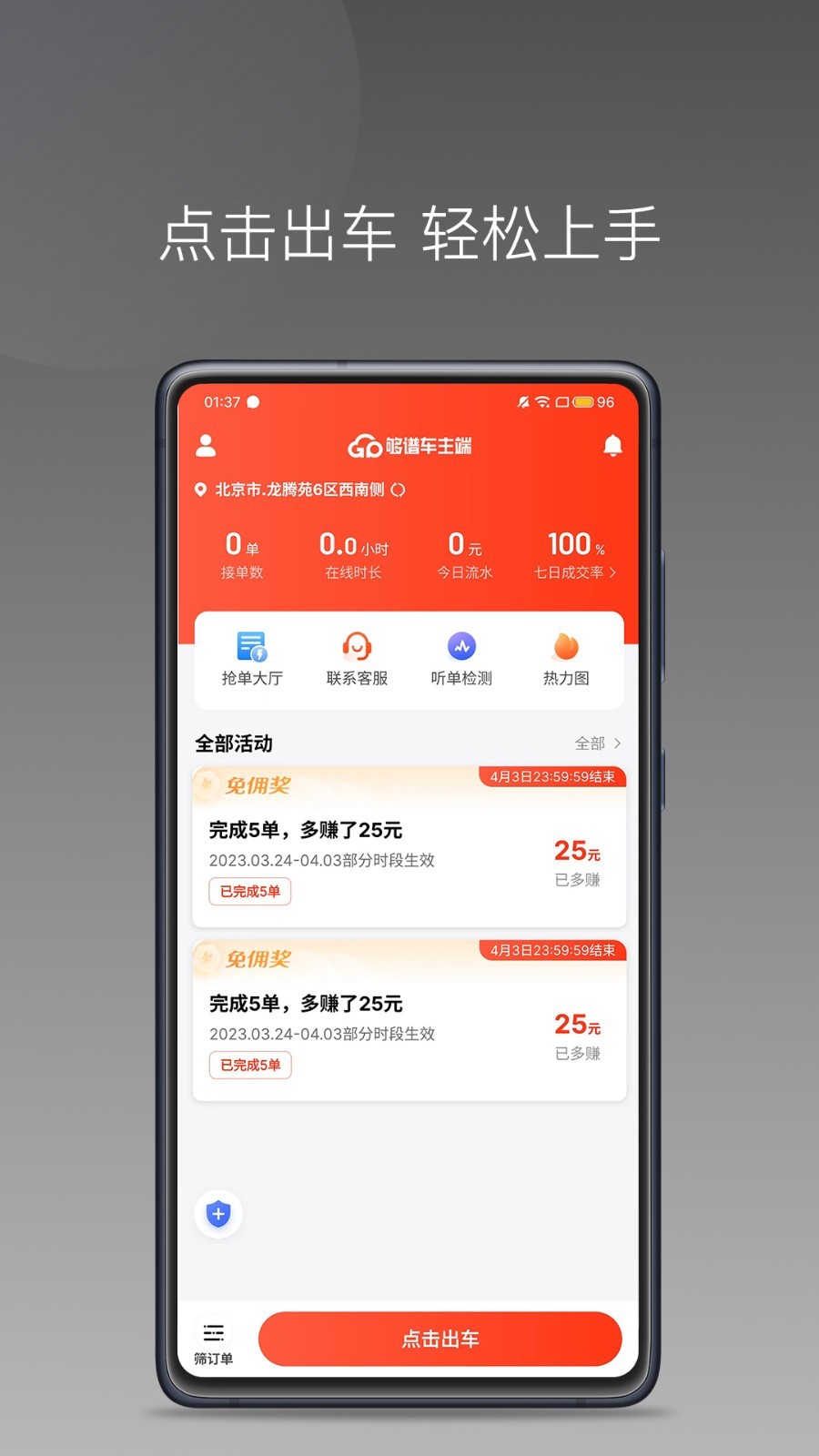 够谱车主端软件封面