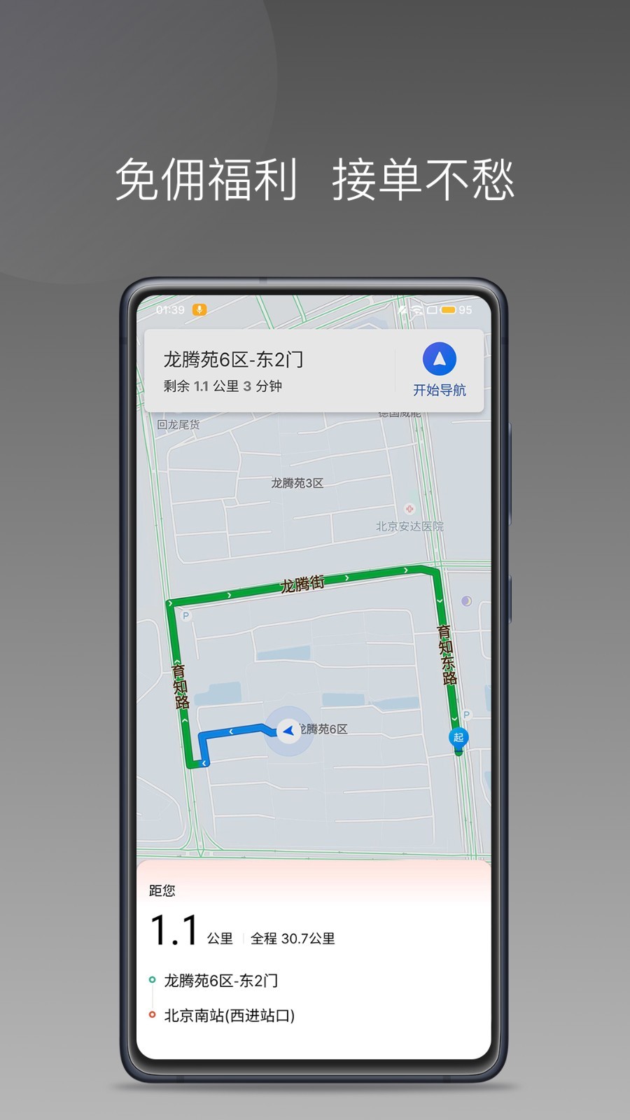 够谱车主端软件封面