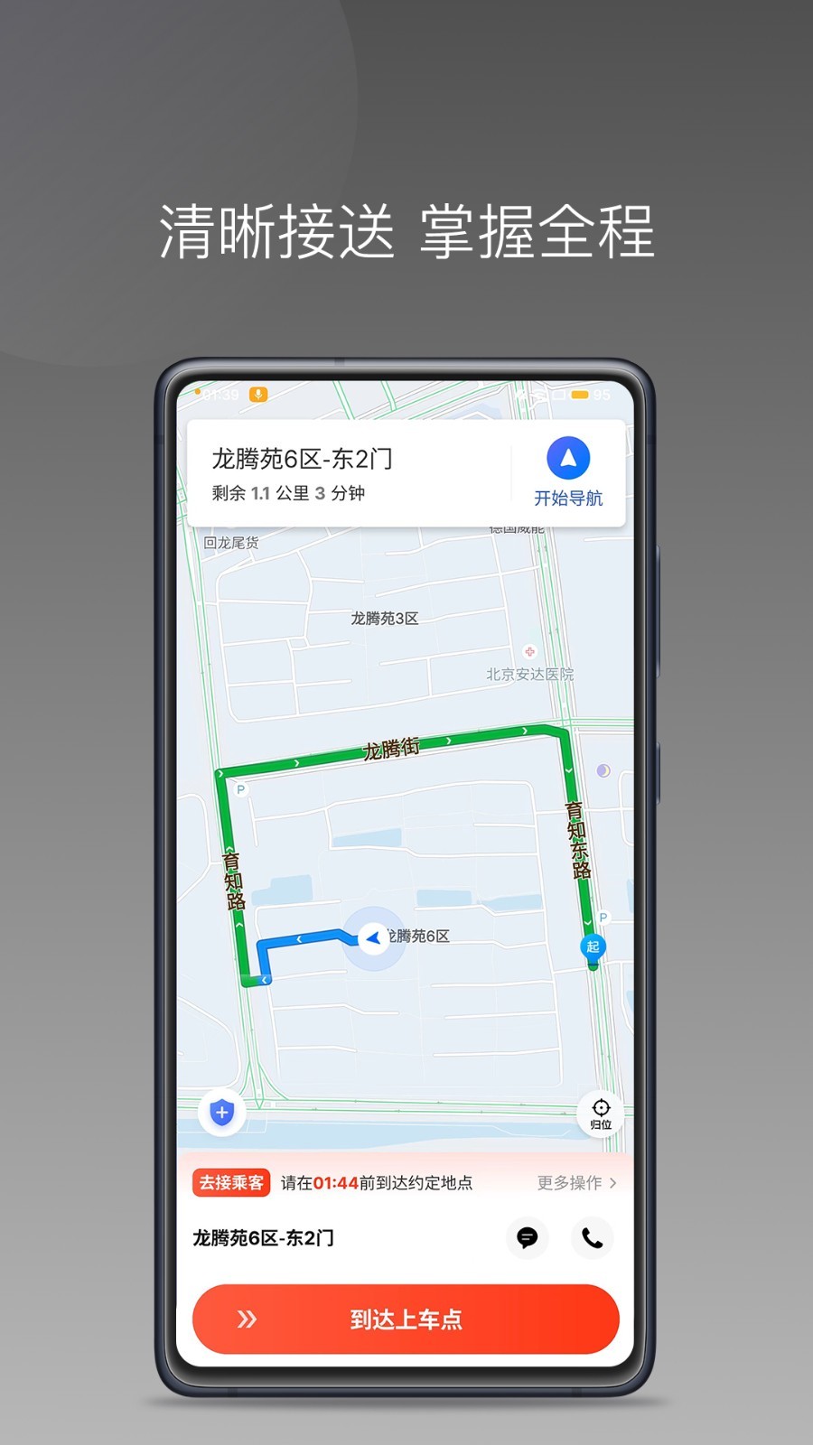 够谱车主端软件封面