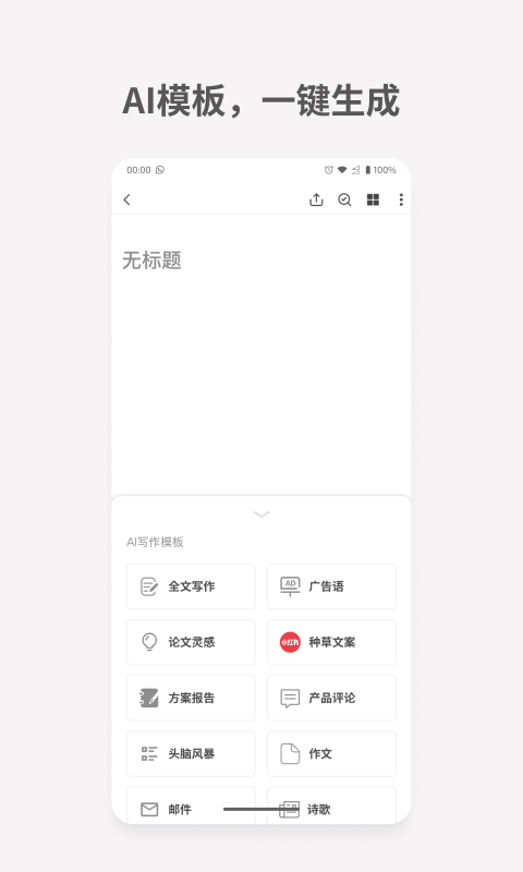 秘塔写作猫软件封面