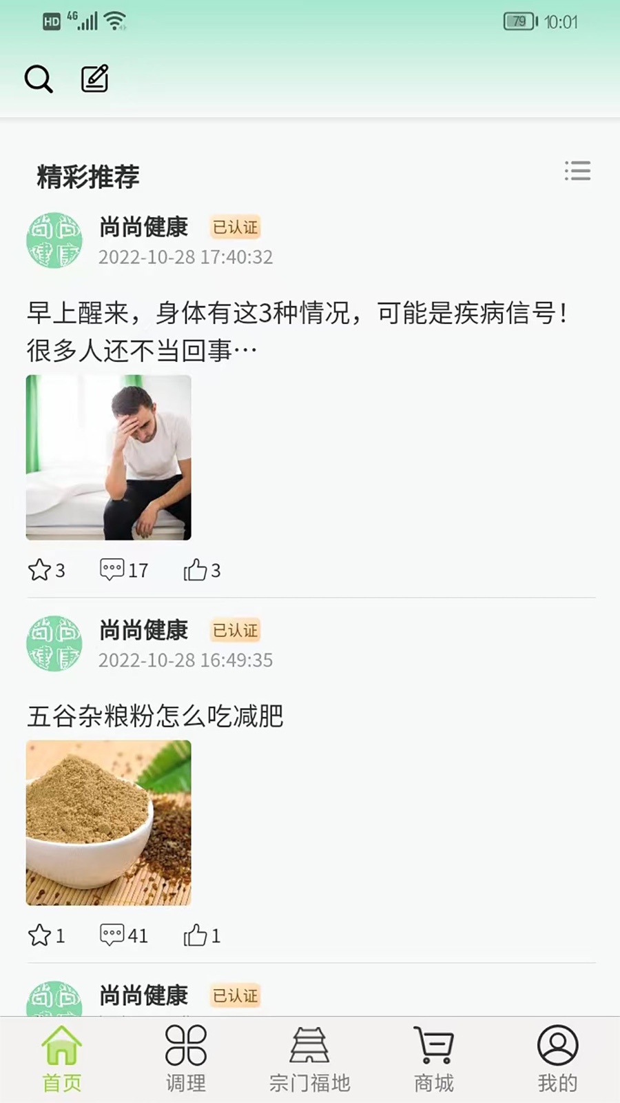 尚尚健康软件封面
