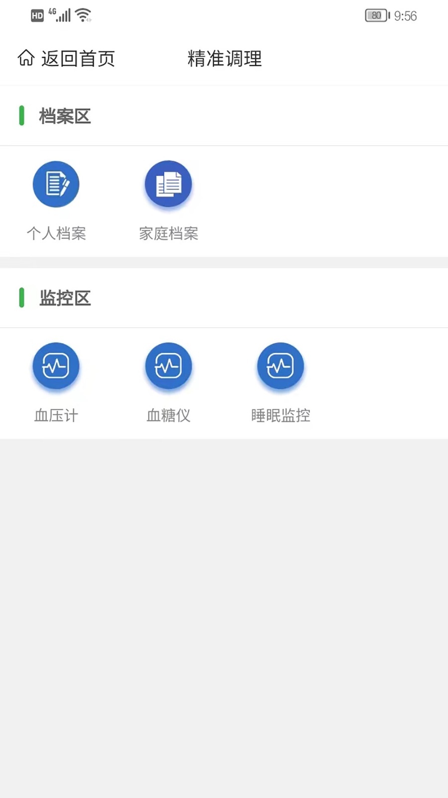 尚尚健康软件封面