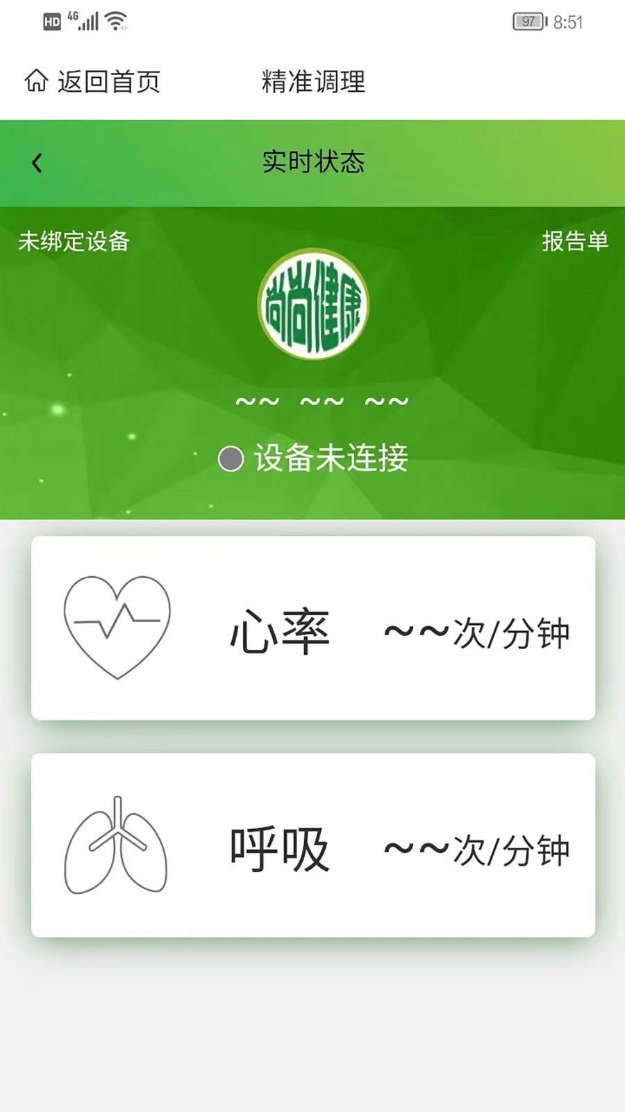 尚尚健康软件封面