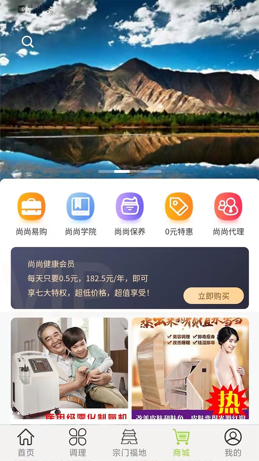 尚尚健康软件封面