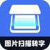 图片扫描转字