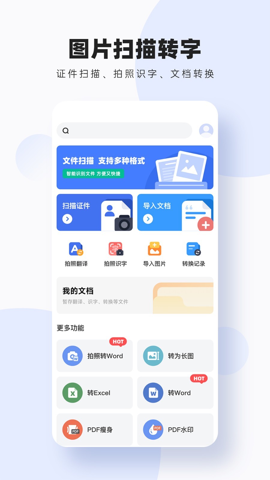 图片扫描转字软件封面