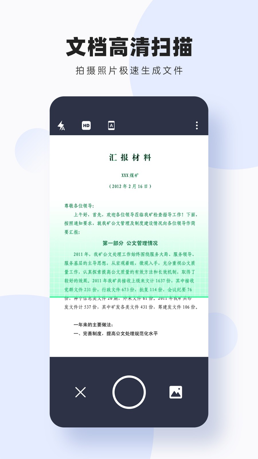 图片扫描转字软件封面