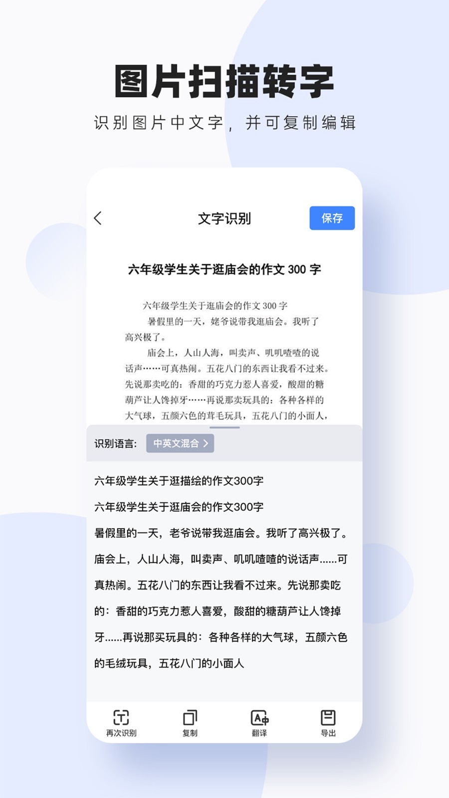 图片扫描转字软件封面