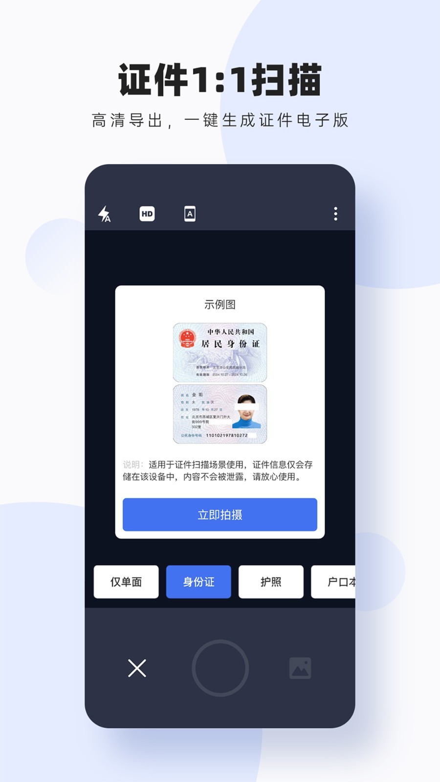 图片扫描转字软件封面