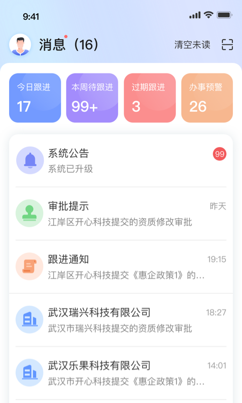 高诉平运营端软件封面