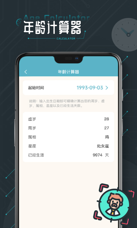 时间计算器专业版软件封面