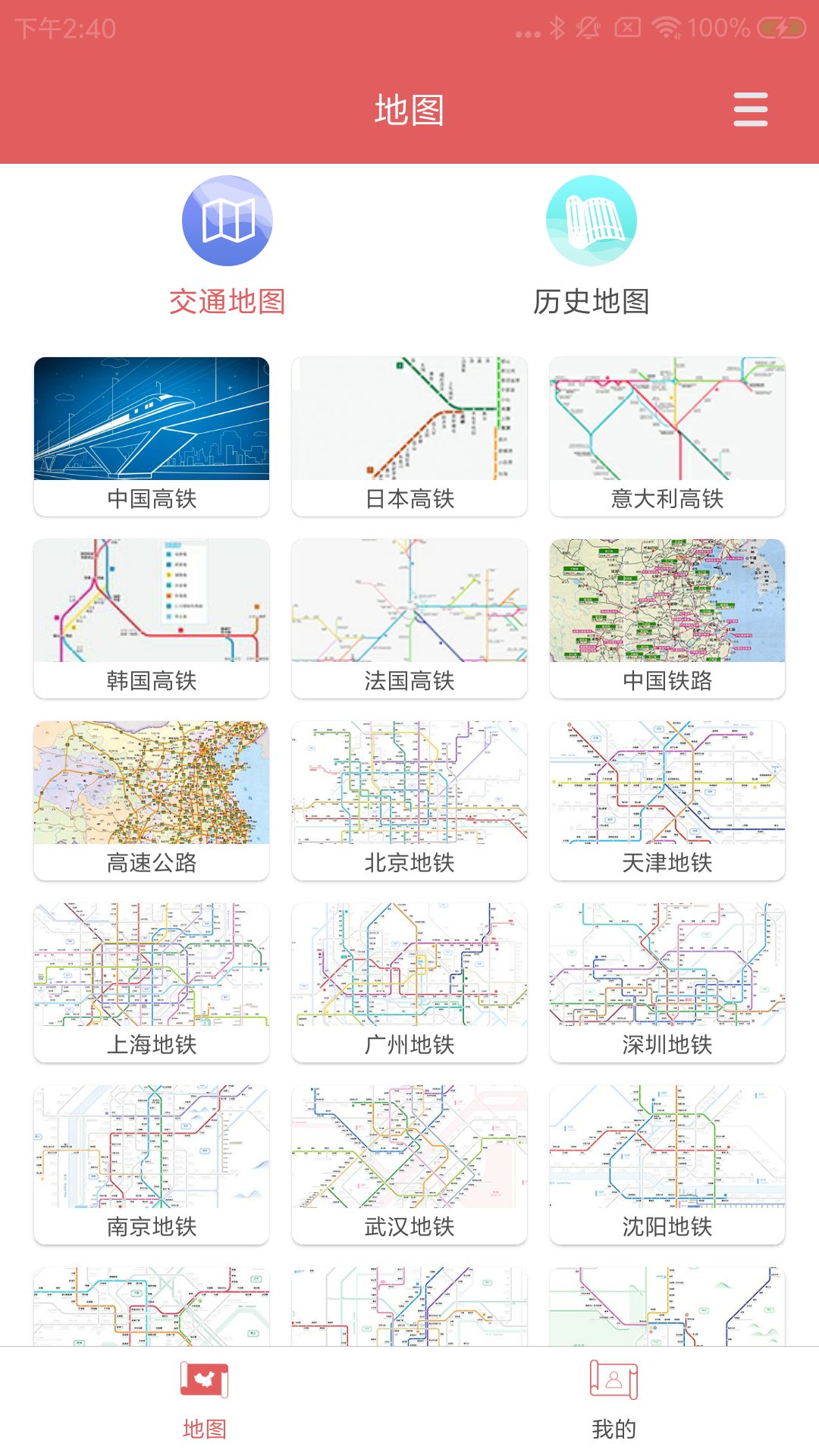 中国地图集软件封面