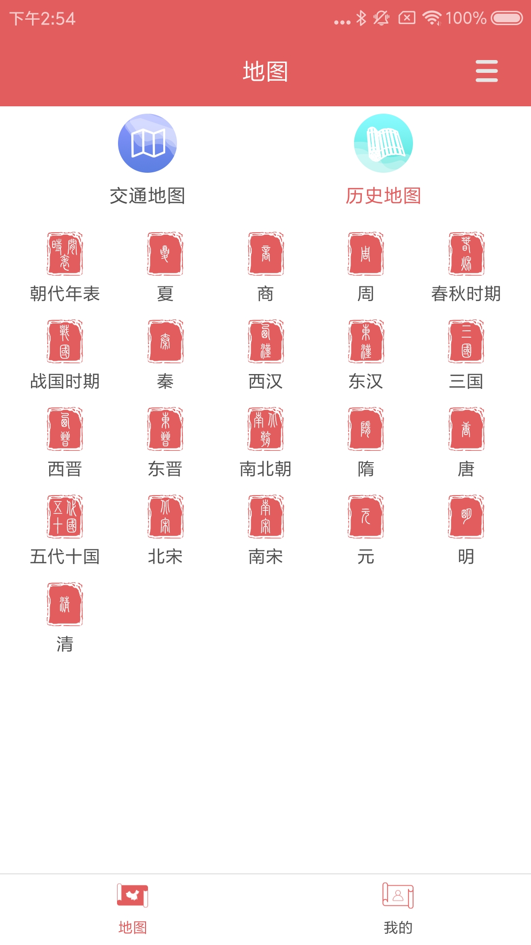 中国地图集软件封面