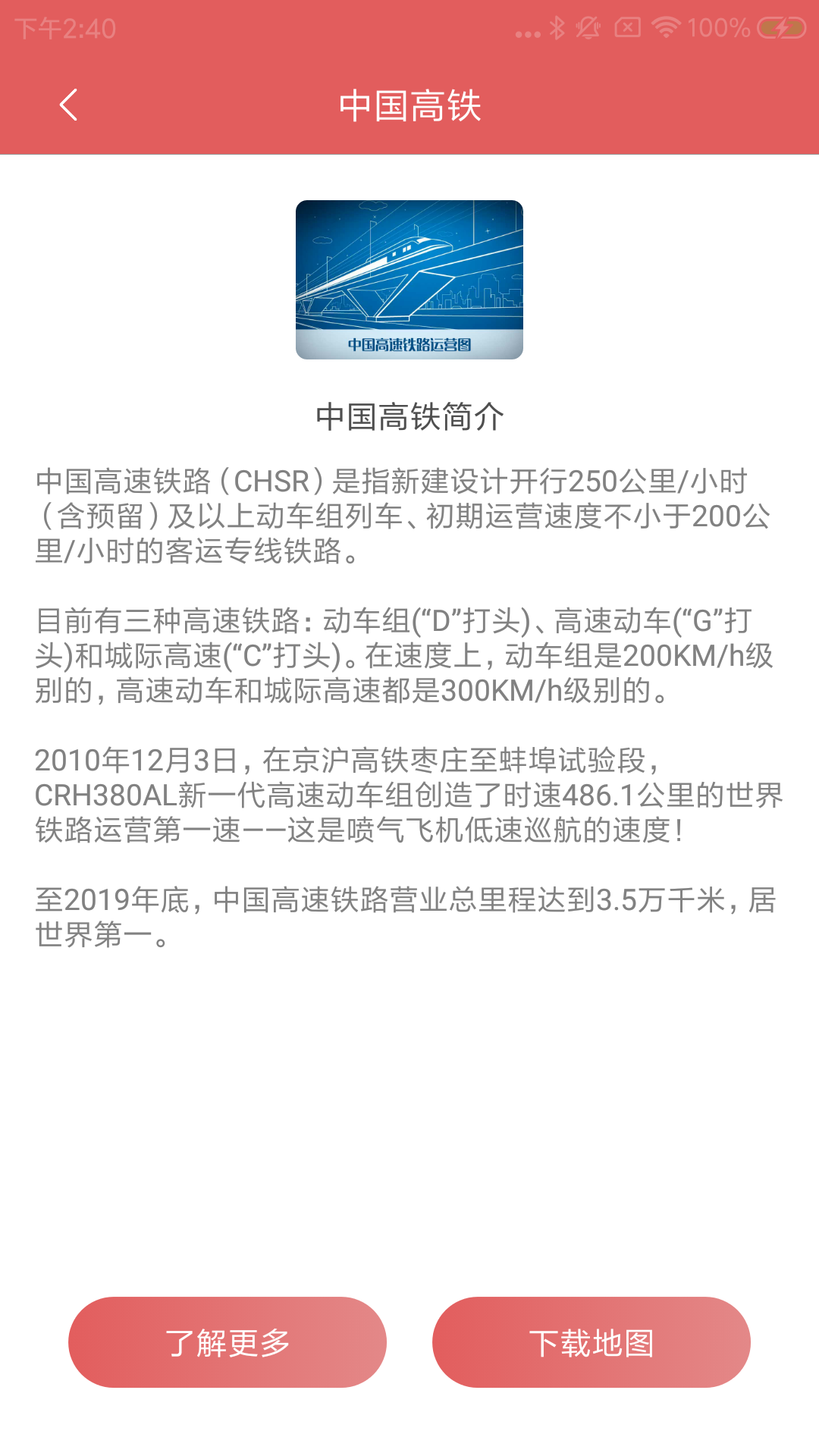 中国地图集软件封面