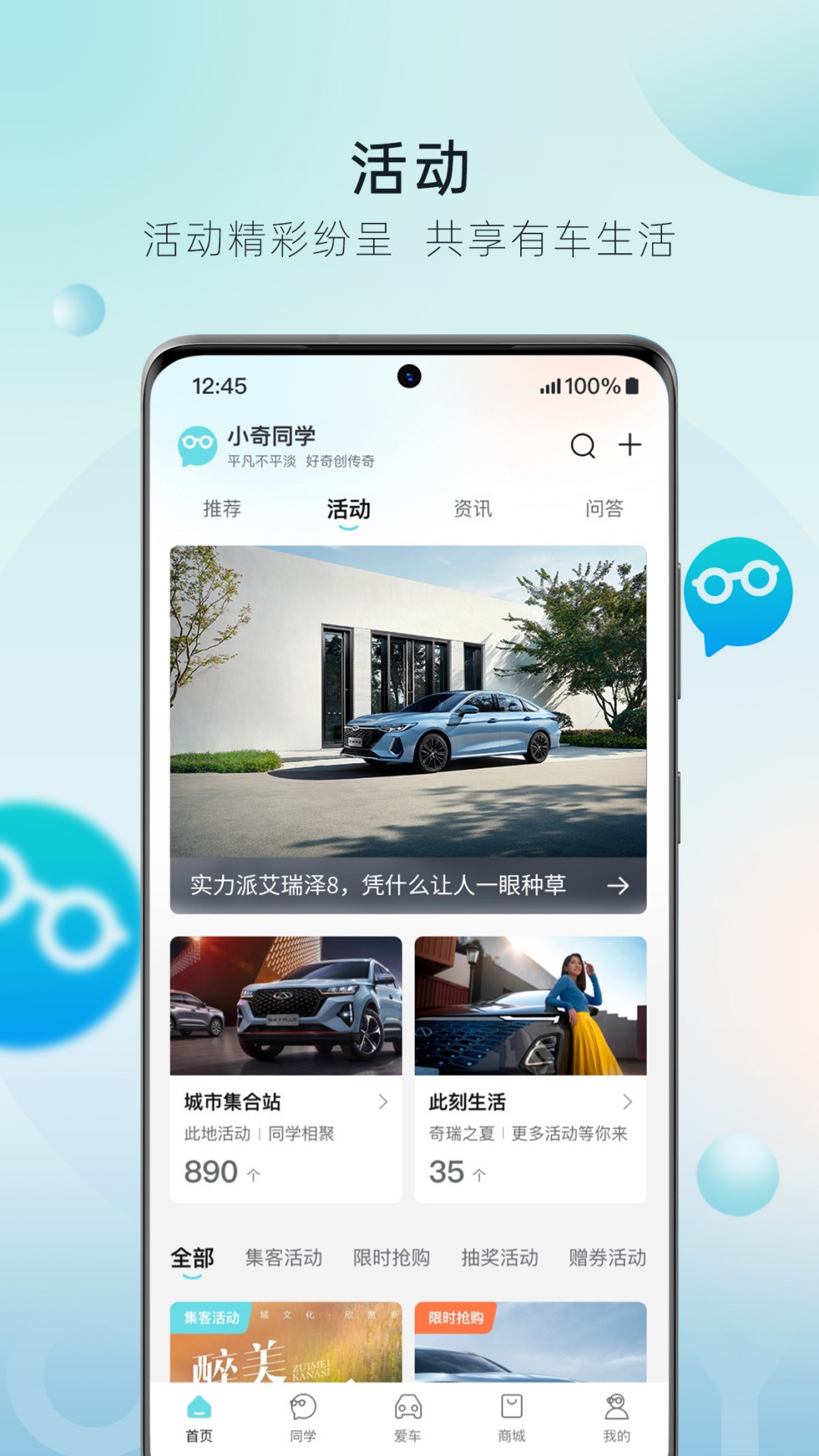 奇瑞汽车软件封面