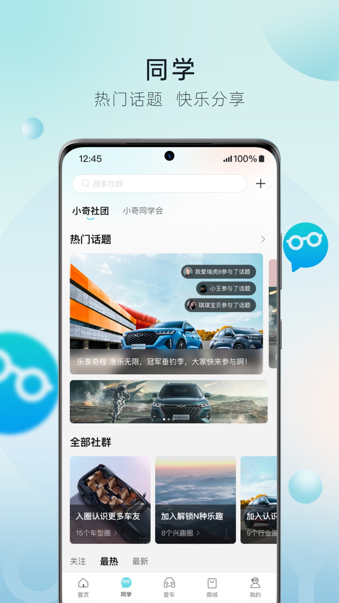 奇瑞汽车软件封面